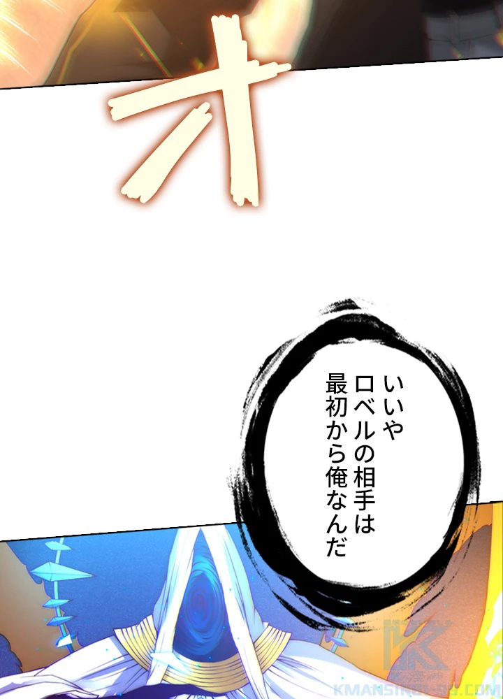 ロベル〜ウォースピリットの継承者〜 77話 - 40