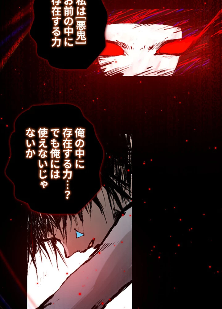 ロベル〜ウォースピリットの継承者〜 74話 - 33