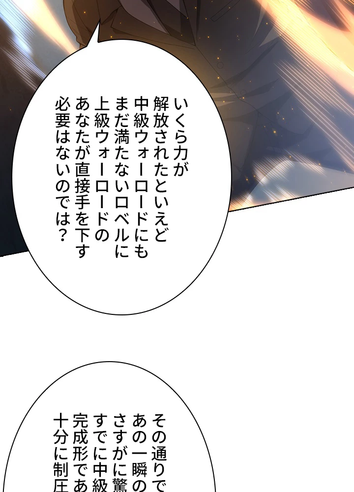 ロベル〜ウォースピリットの継承者〜 78話 - 38