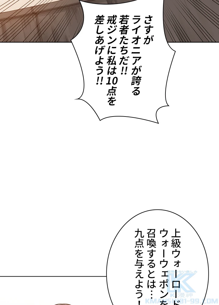 ロベル〜ウォースピリットの継承者〜 72話 - 37