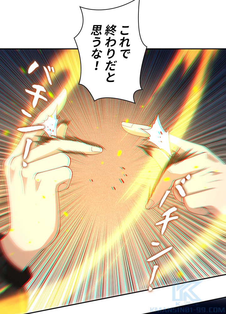 ロベル〜ウォースピリットの継承者〜 75話 - 43