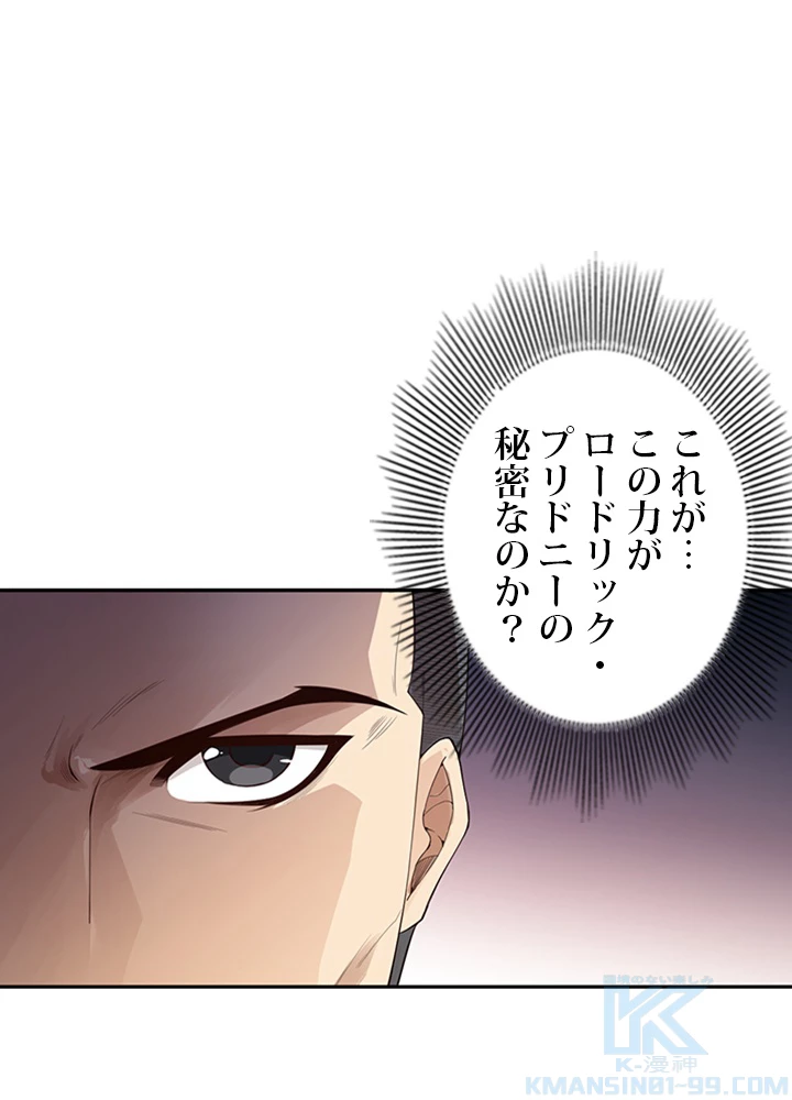 ロベル〜ウォースピリットの継承者〜 76話 - 46