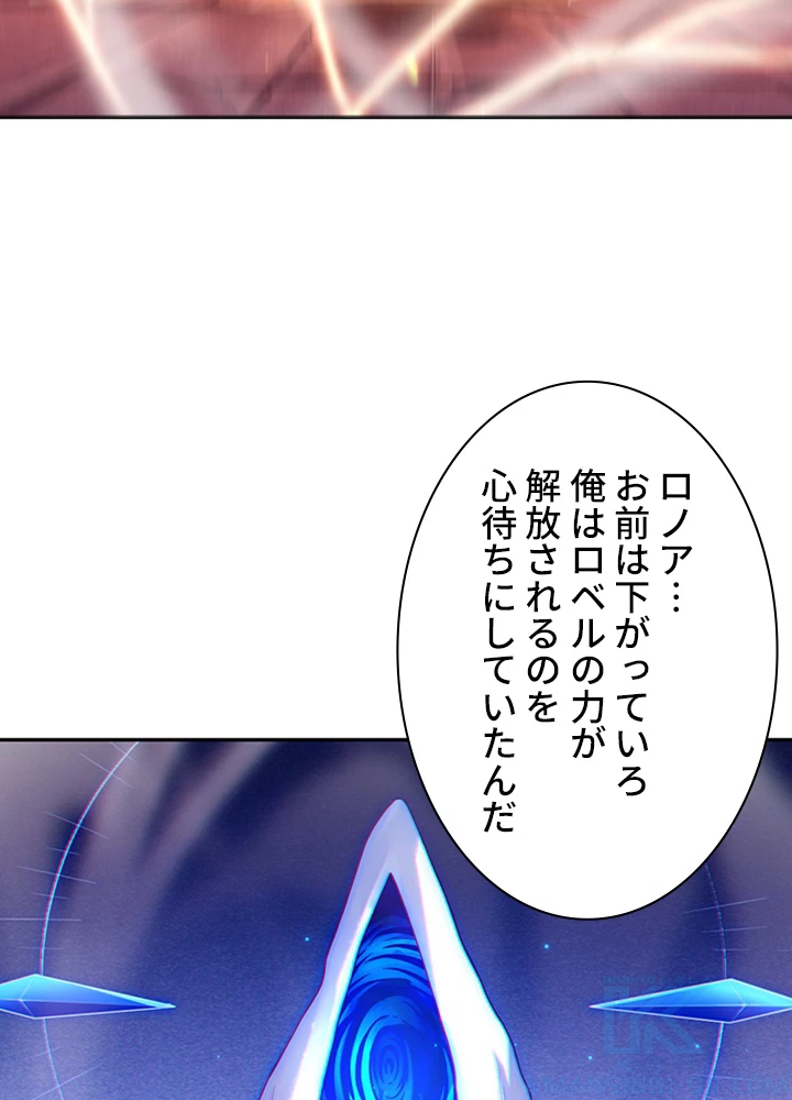 ロベル〜ウォースピリットの継承者〜 77話 - 52