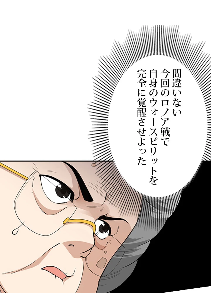 ロベル〜ウォースピリットの継承者〜 78話 - 48