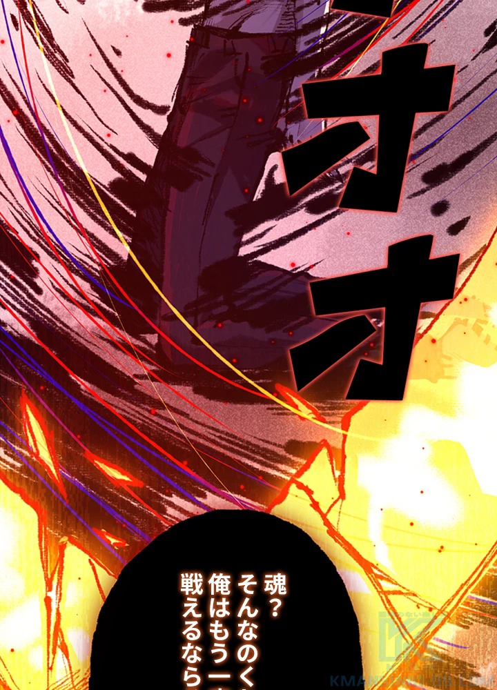 ロベル〜ウォースピリットの継承者〜 74話 - 43