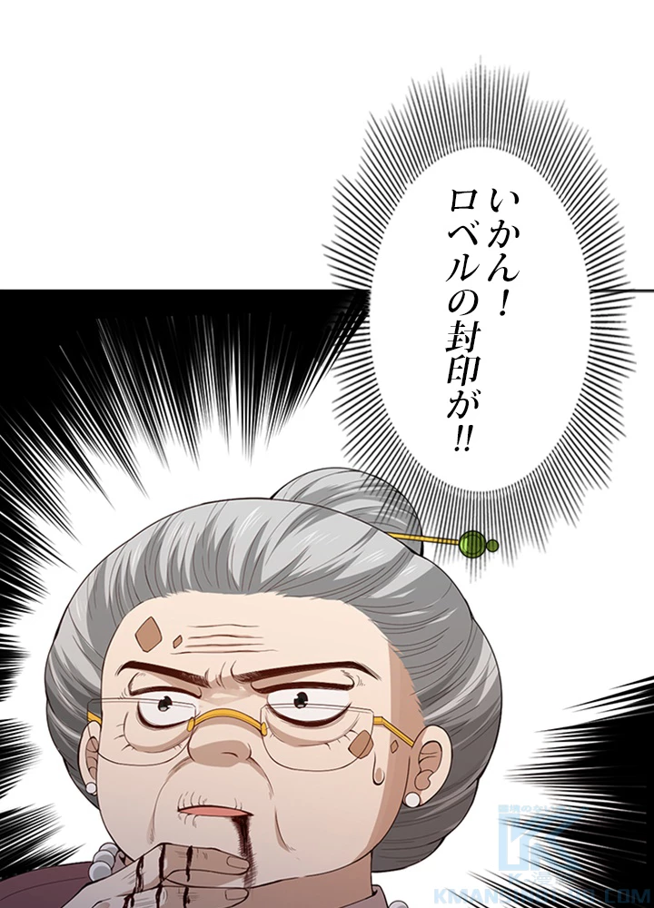 ロベル〜ウォースピリットの継承者〜 74話 - 46