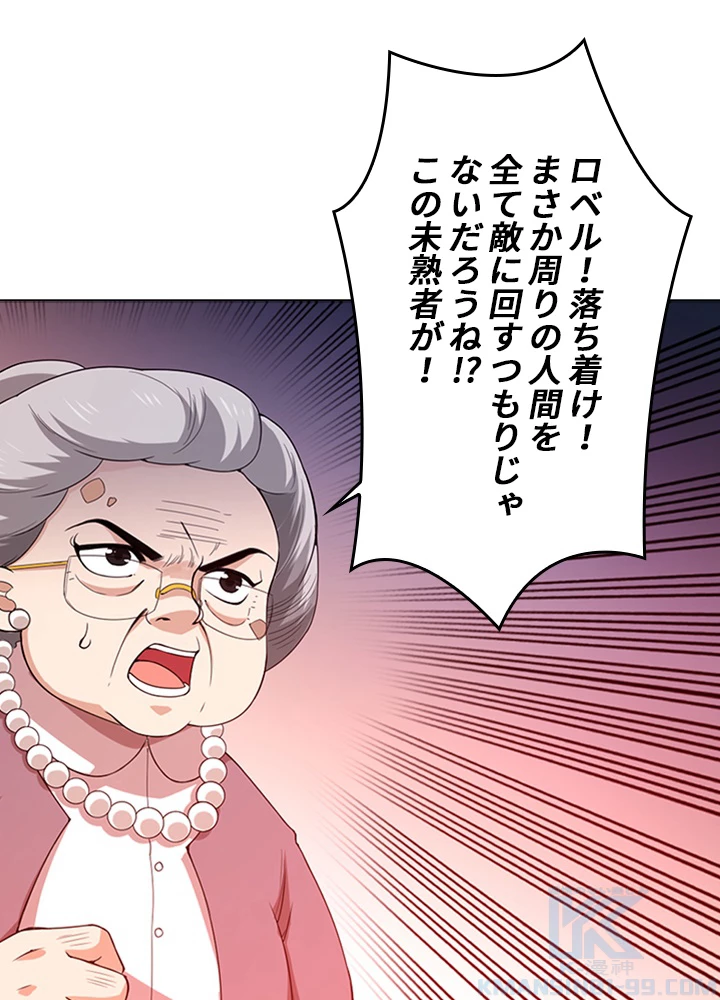 ロベル〜ウォースピリットの継承者〜 78話 - 52