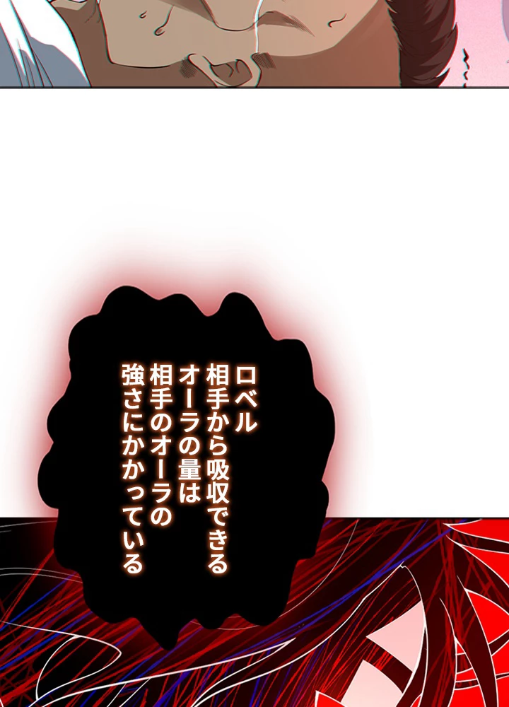 ロベル〜ウォースピリットの継承者〜 82話 - 71