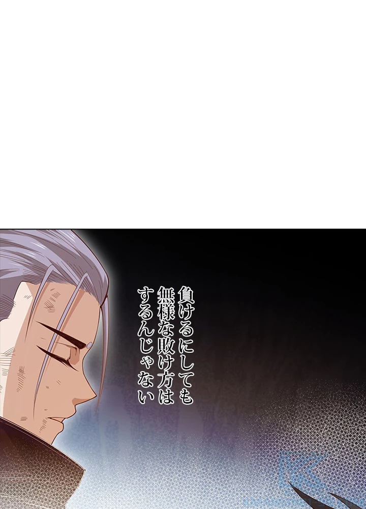 ロベル〜ウォースピリットの継承者〜 73話 - 55