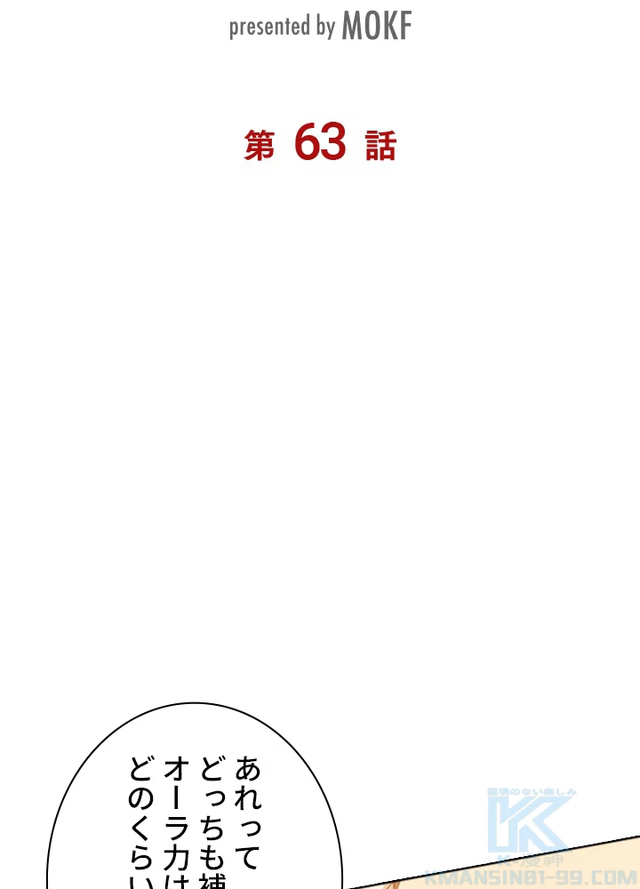 ロベル〜ウォースピリットの継承者〜 63話 - 7