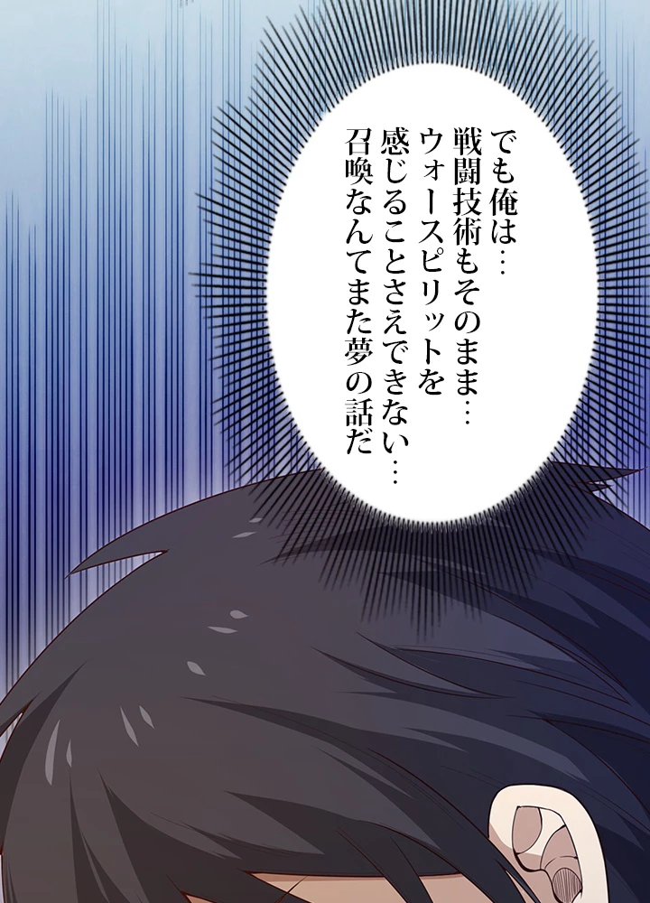 ロベル〜ウォースピリットの継承者〜 72話 - 56