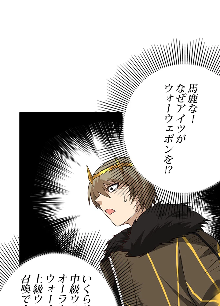 ロベル〜ウォースピリットの継承者〜 71話 - 48