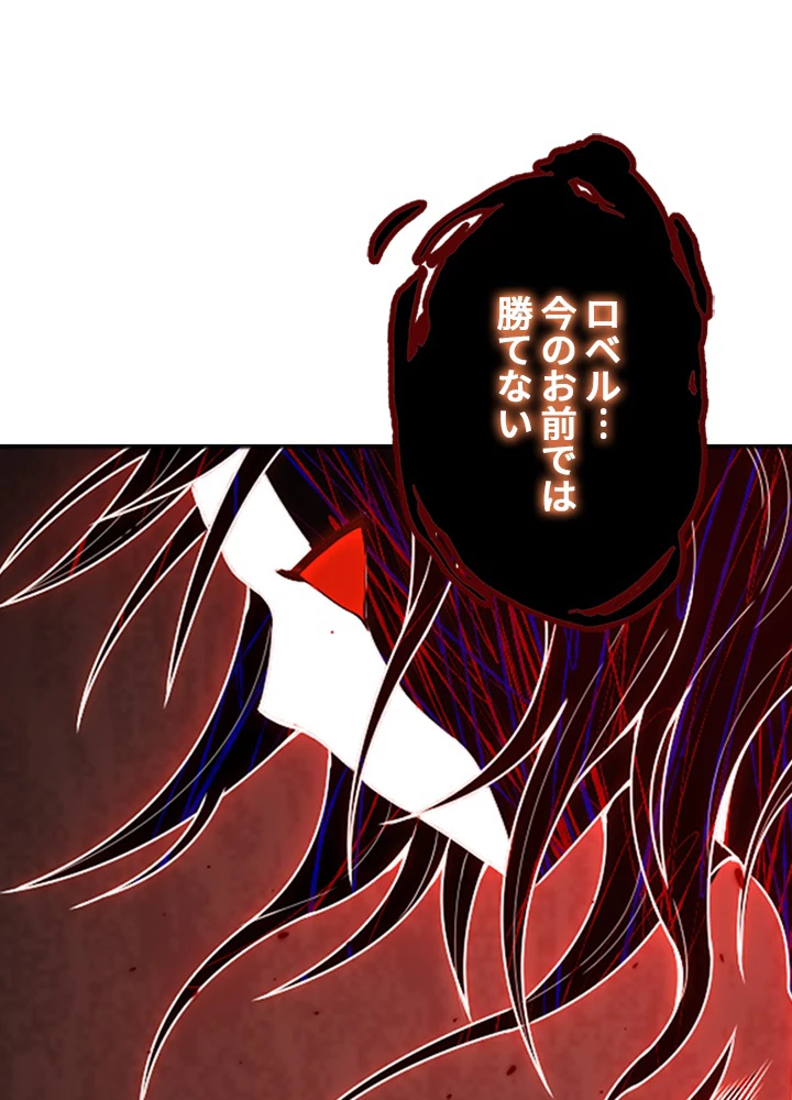 ロベル〜ウォースピリットの継承者〜 78話 - 62