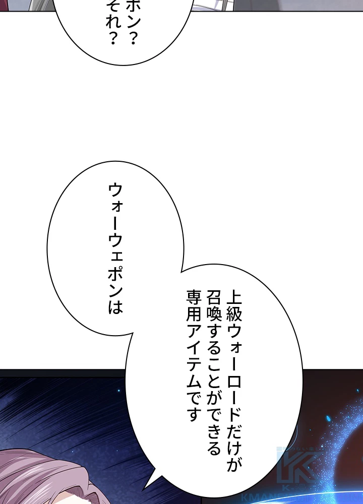 ロベル〜ウォースピリットの継承者〜 71話 - 52