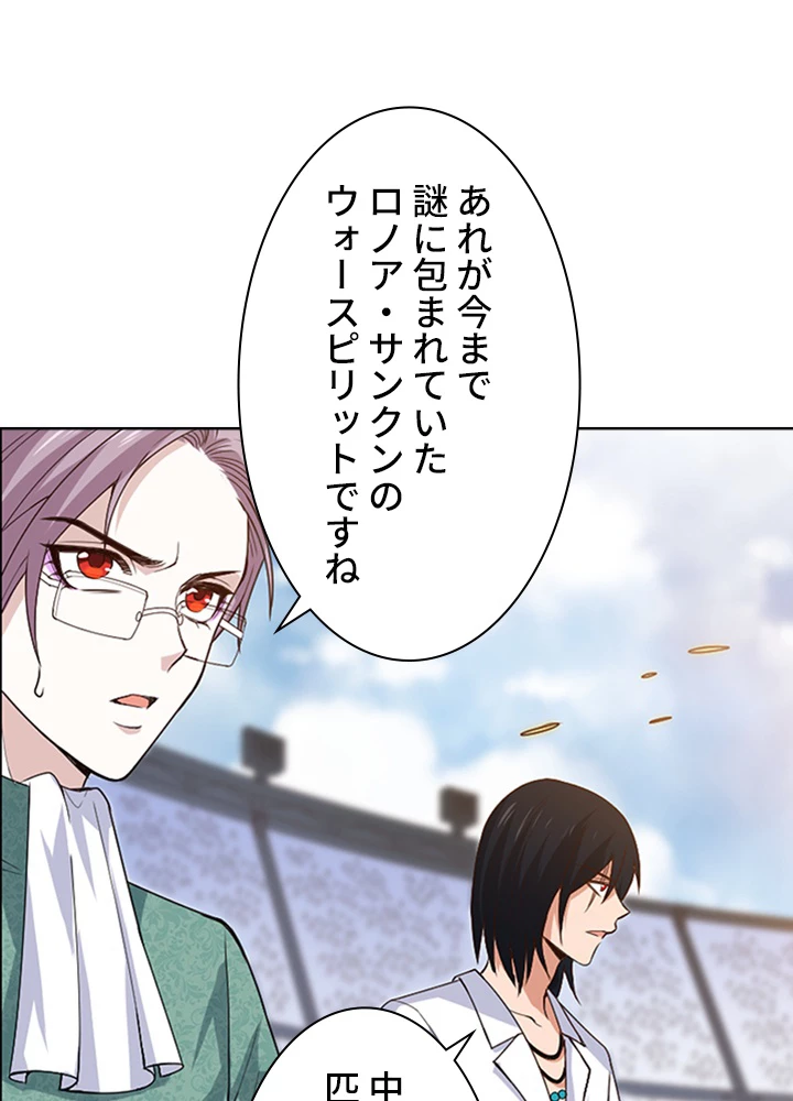 ロベル〜ウォースピリットの継承者〜 75話 - 65