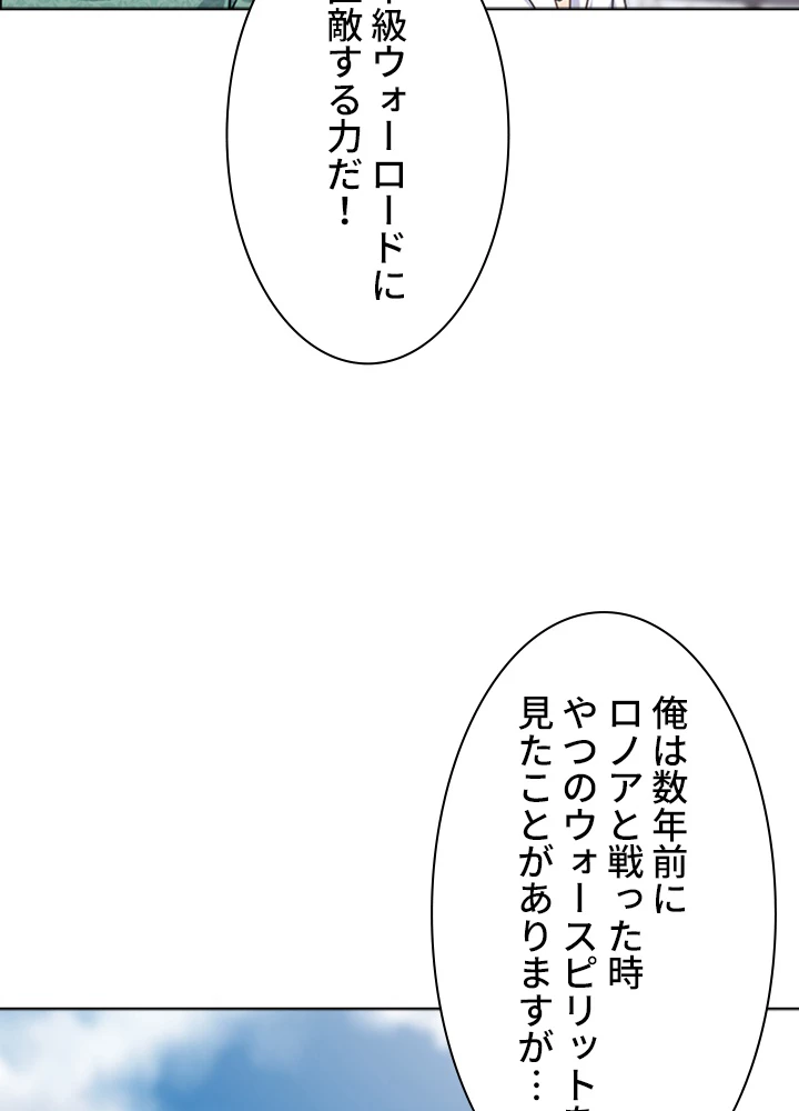 ロベル〜ウォースピリットの継承者〜 75話 - 66