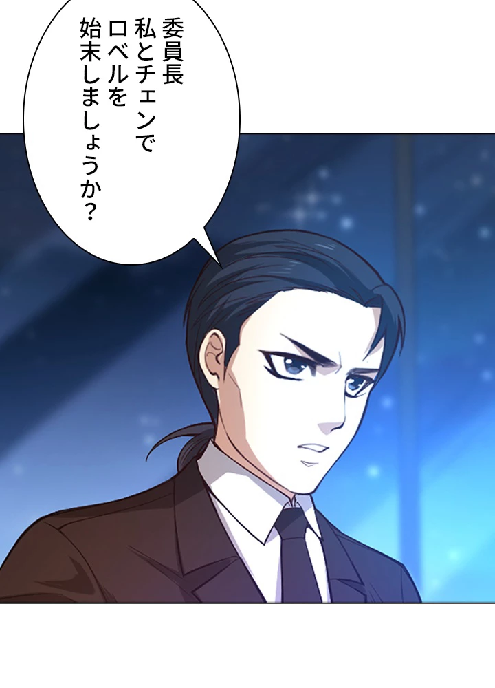 ロベル〜ウォースピリットの継承者〜 79話 - 75