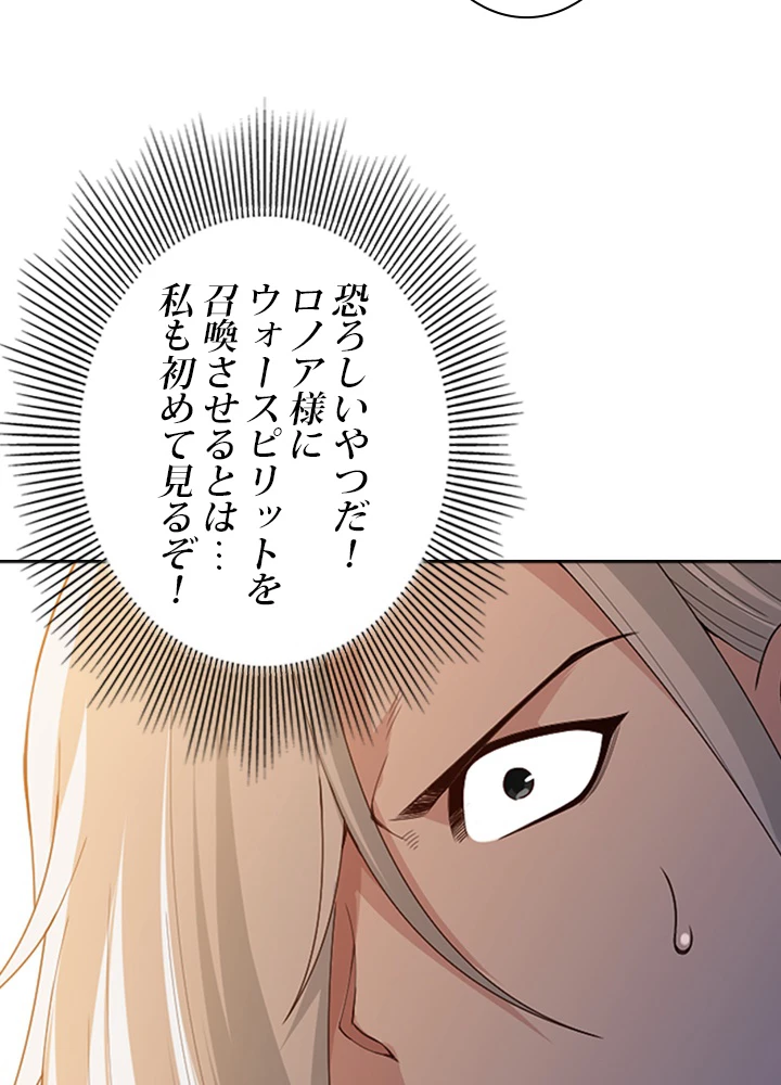 ロベル〜ウォースピリットの継承者〜 75話 - 68