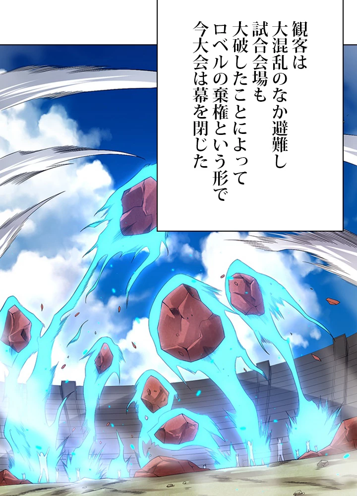 ロベル〜ウォースピリットの継承者〜 78話 - 72