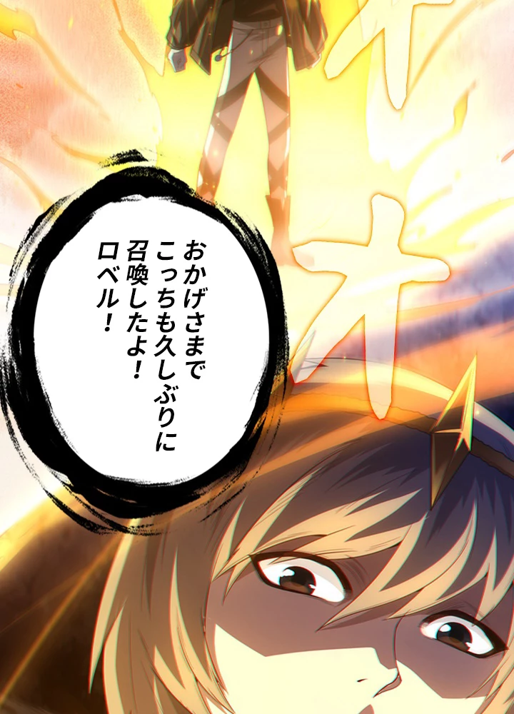 ロベル〜ウォースピリットの継承者〜 75話 - 71