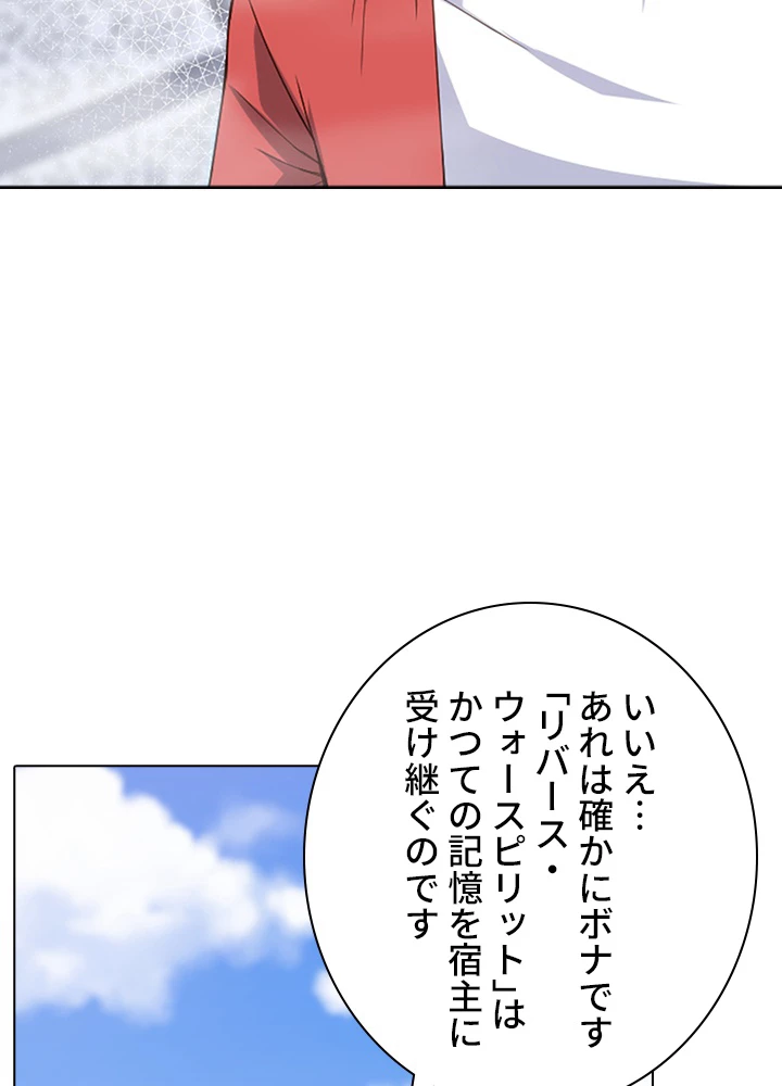 ロベル〜ウォースピリットの継承者〜 64話 - 33