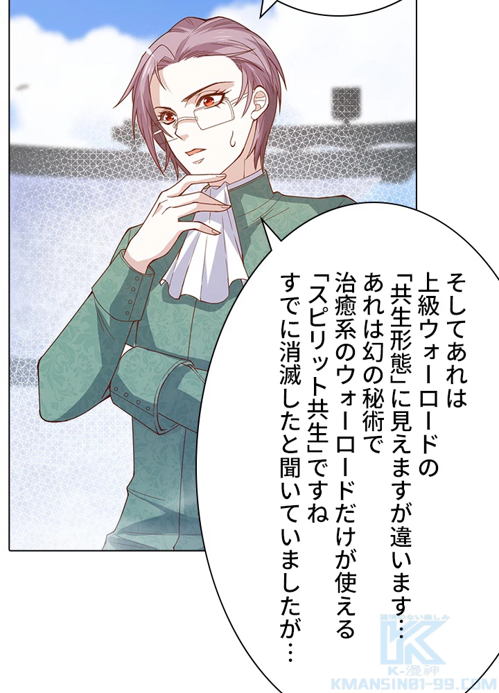 ロベル〜ウォースピリットの継承者〜 64話 - 34