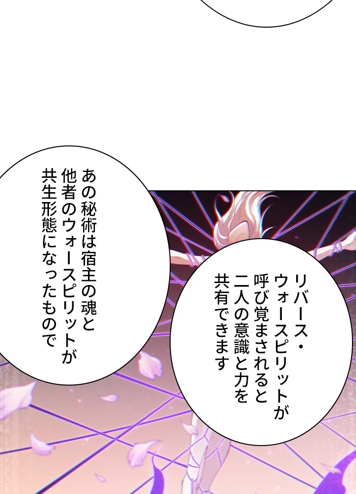 ロベル〜ウォースピリットの継承者〜 64話 - 35