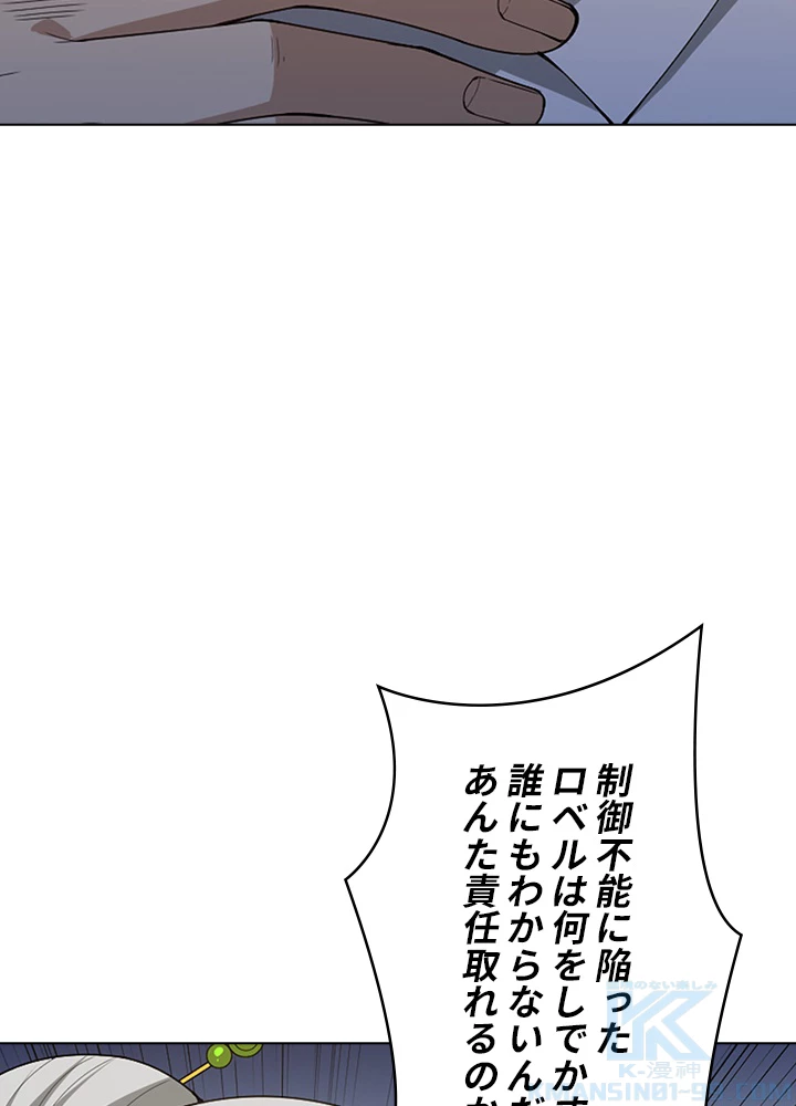 ロベル〜ウォースピリットの継承者〜 74話 - 73