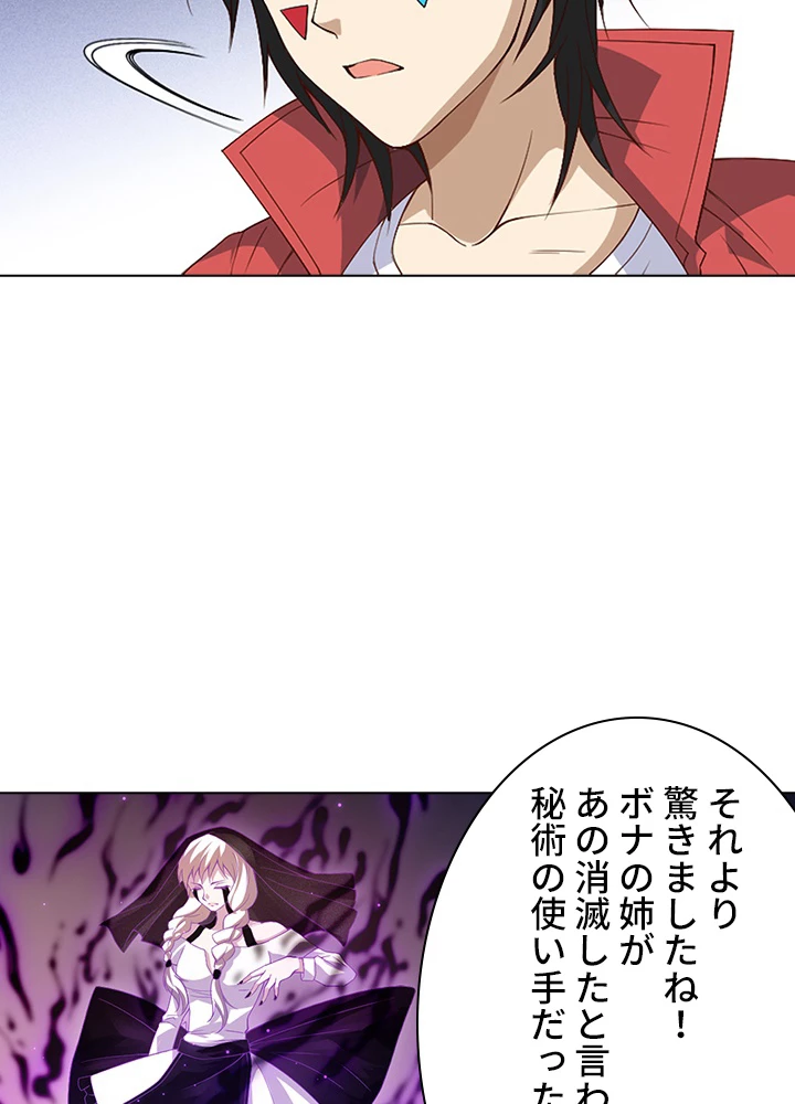 ロベル〜ウォースピリットの継承者〜 64話 - 38