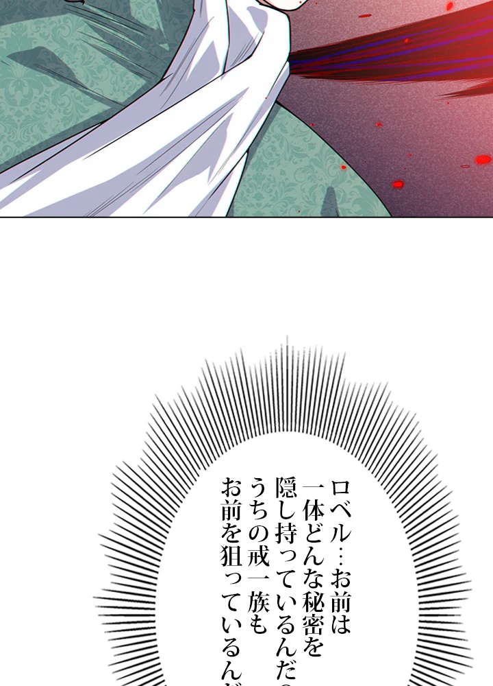 ロベル〜ウォースピリットの継承者〜 74話 - 81