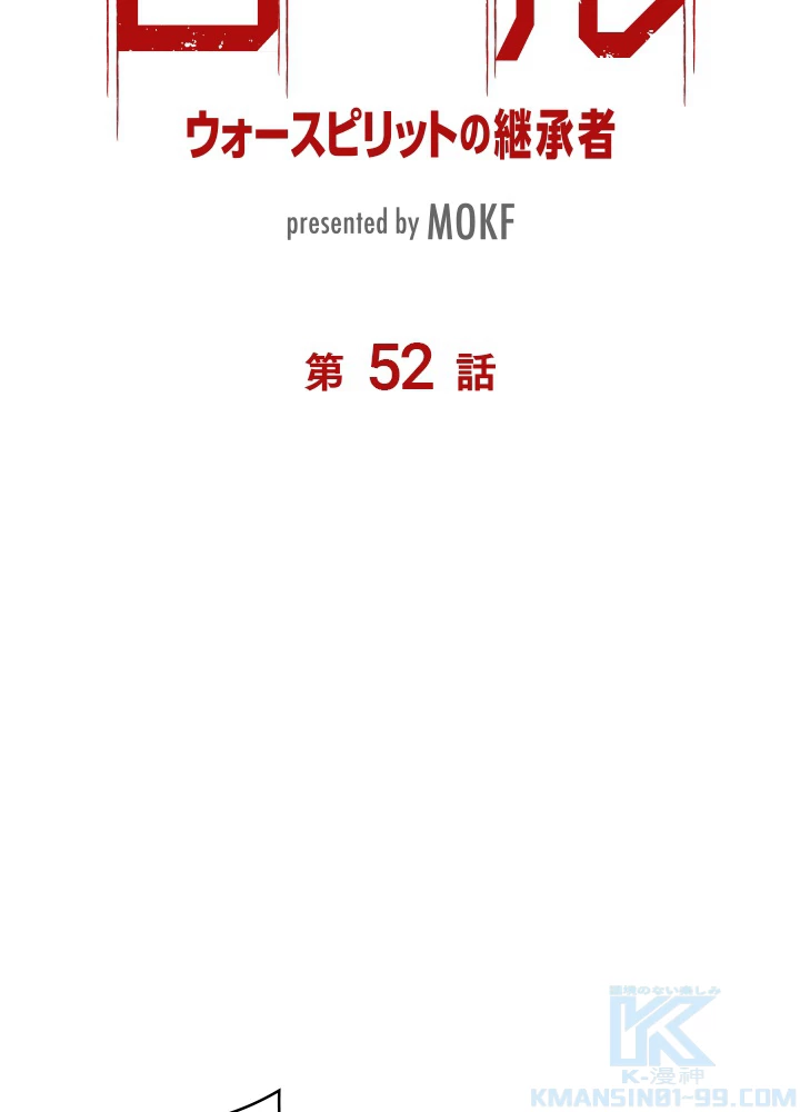 ロベル〜ウォースピリットの継承者〜 52話 - 7