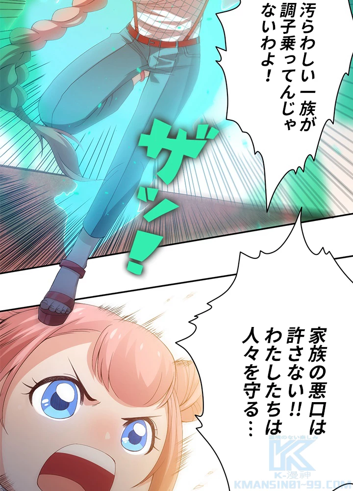 ロベル〜ウォースピリットの継承者〜 63話 - 46