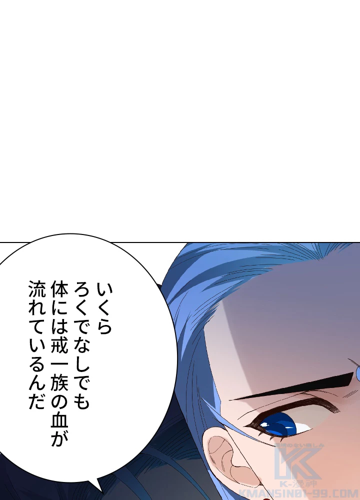 ロベル〜ウォースピリットの継承者〜 53話 - 13