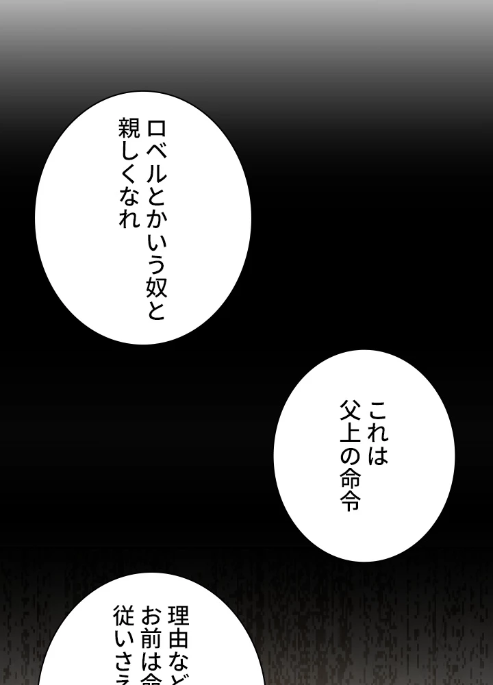 ロベル〜ウォースピリットの継承者〜 57話 - 26
