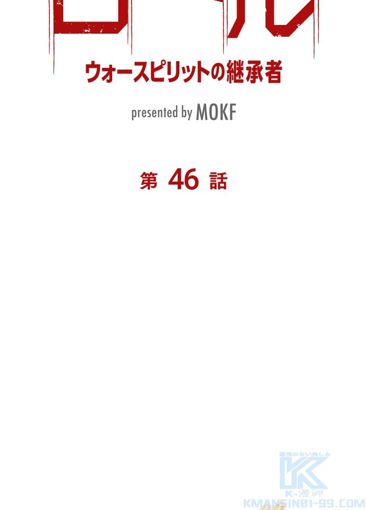 ロベル〜ウォースピリットの継承者〜 46話 - 10