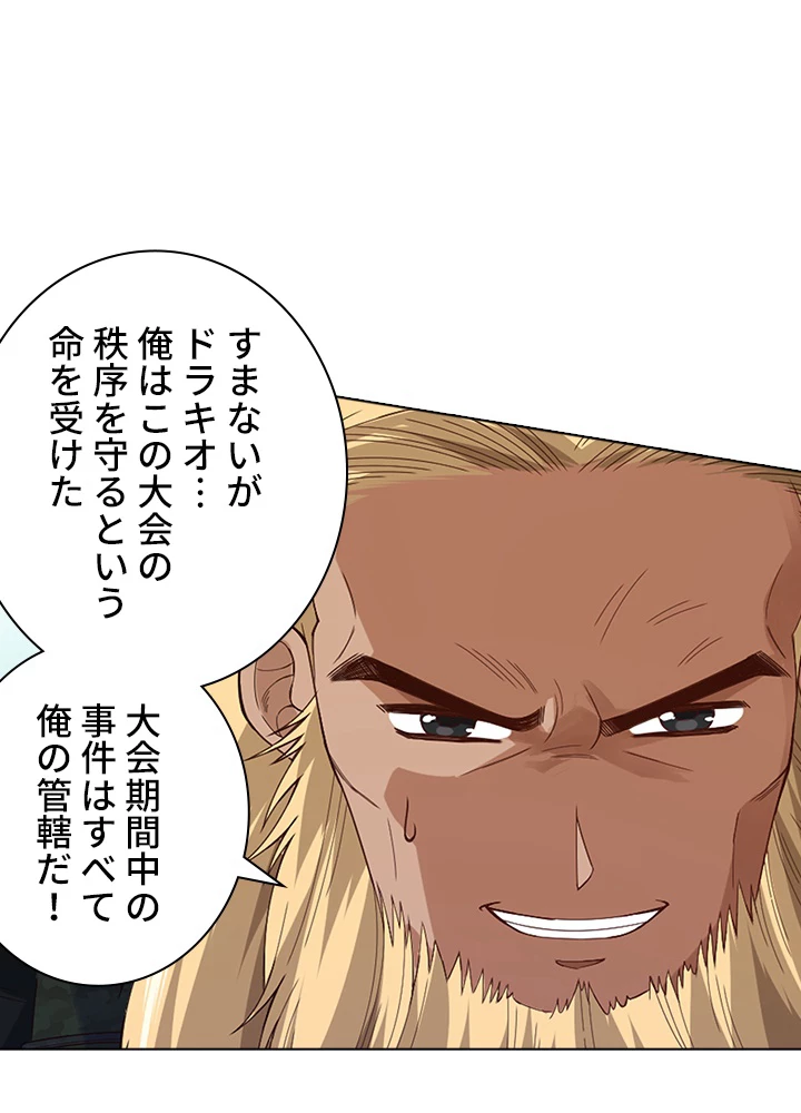 ロベル〜ウォースピリットの継承者〜 59話 - 35