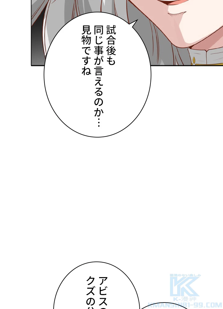 ロベル〜ウォースピリットの継承者〜 53話 - 34