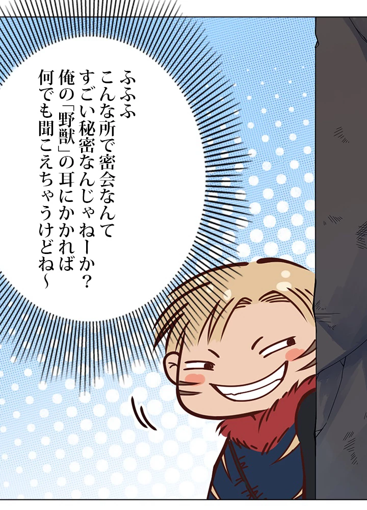 ロベル〜ウォースピリットの継承者〜 58話 - 41