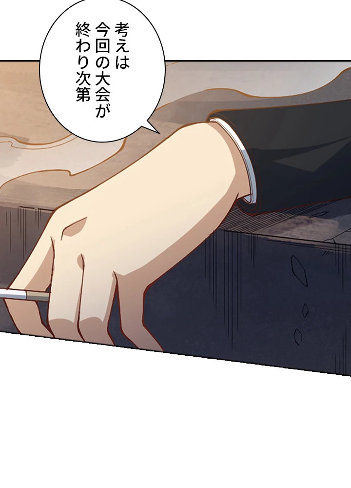 ロベル〜ウォースピリットの継承者〜 58話 - 45