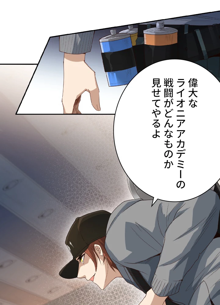 ロベル〜ウォースピリットの継承者〜 53話 - 42