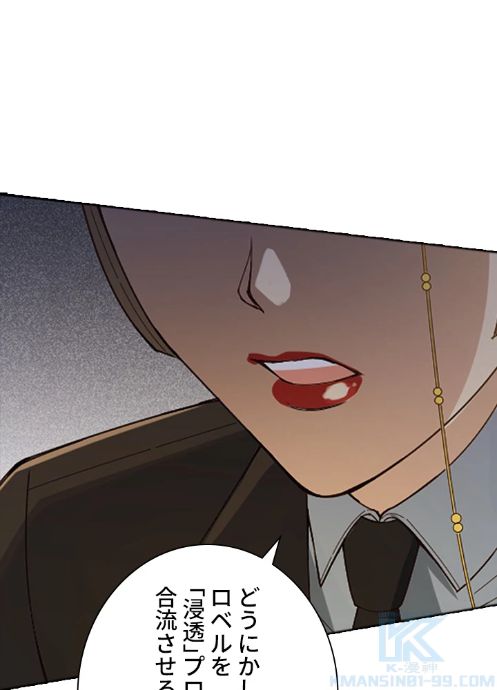 ロベル〜ウォースピリットの継承者〜 58話 - 46