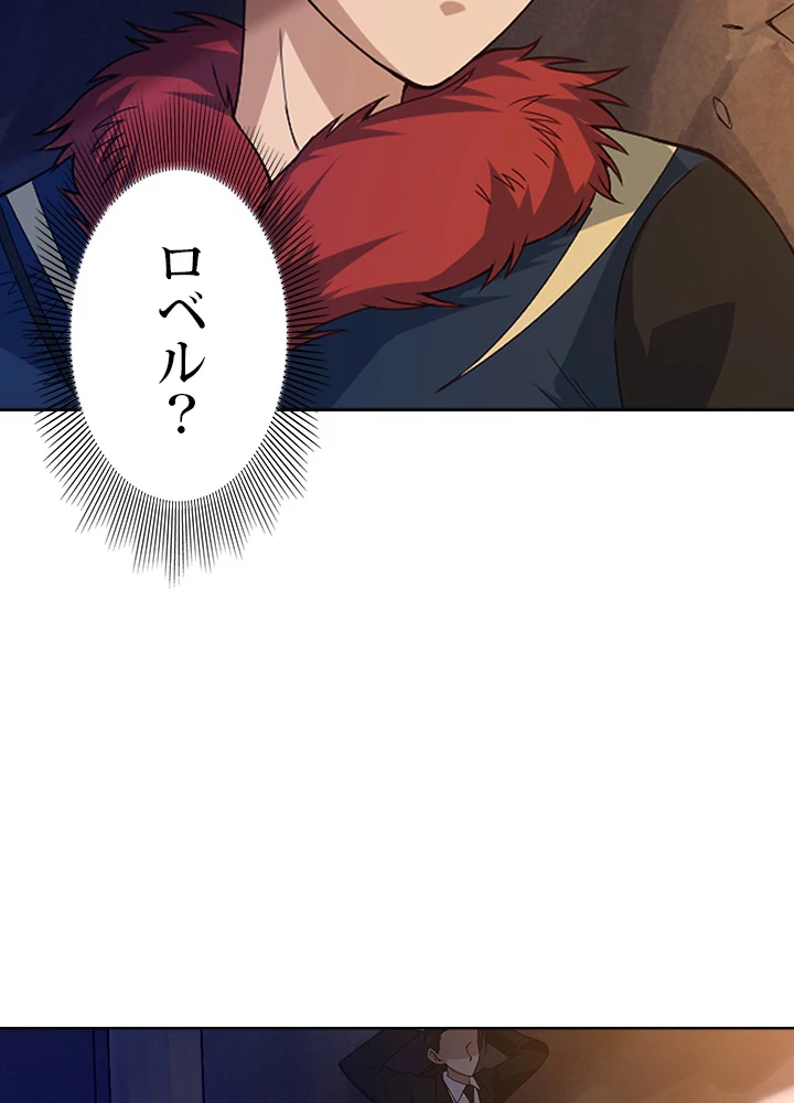 ロベル〜ウォースピリットの継承者〜 58話 - 48