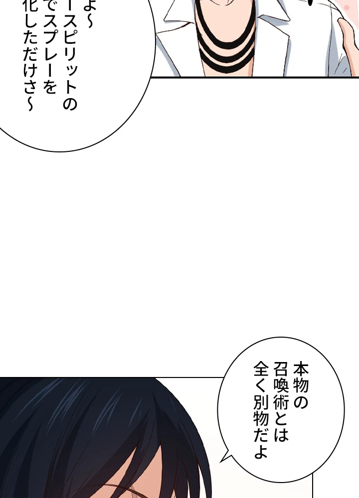 ロベル〜ウォースピリットの継承者〜 55話 - 44