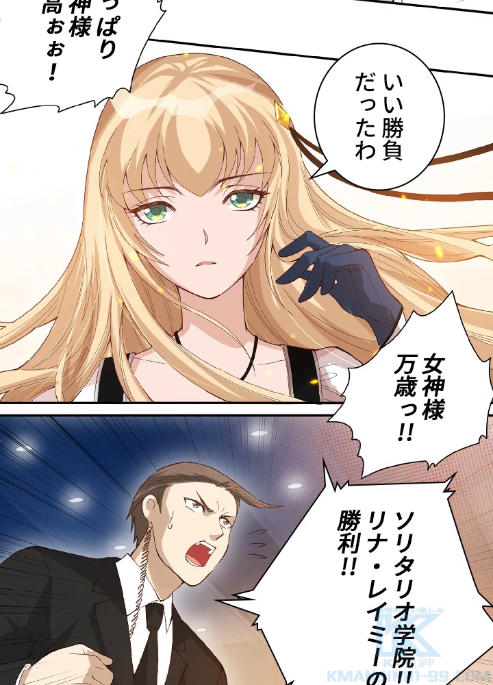 ロベル〜ウォースピリットの継承者〜 46話 - 31