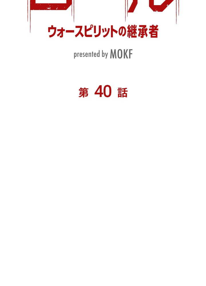ロベル〜ウォースピリットの継承者〜 40話 - 6