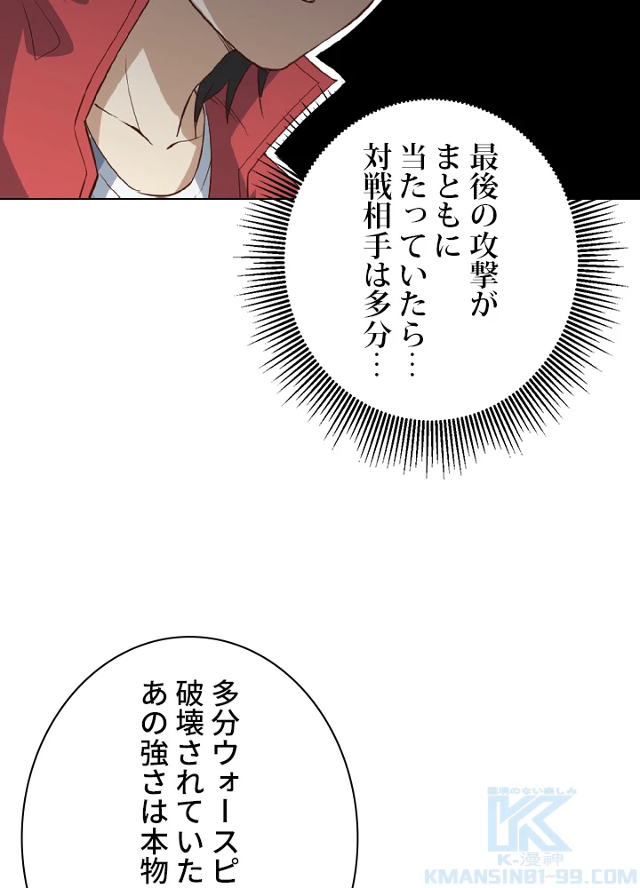 ロベル〜ウォースピリットの継承者〜 46話 - 34