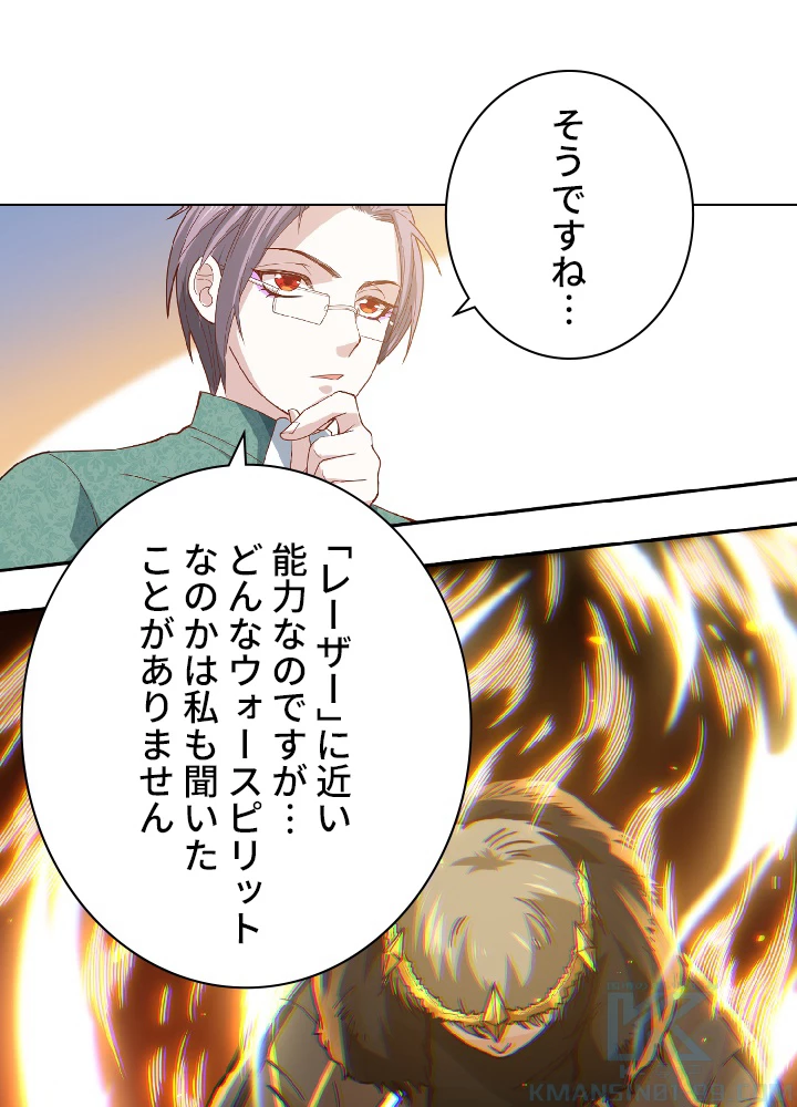 ロベル〜ウォースピリットの継承者〜 48話 - 52