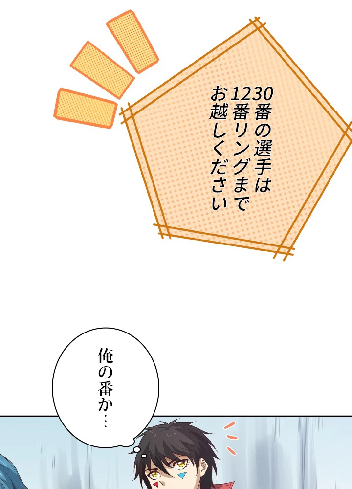 ロベル〜ウォースピリットの継承者〜 43話 - 30