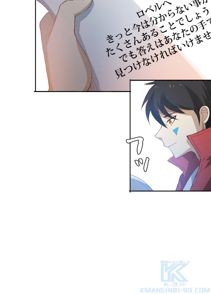 ロベル〜ウォースピリットの継承者〜 38話 - 13