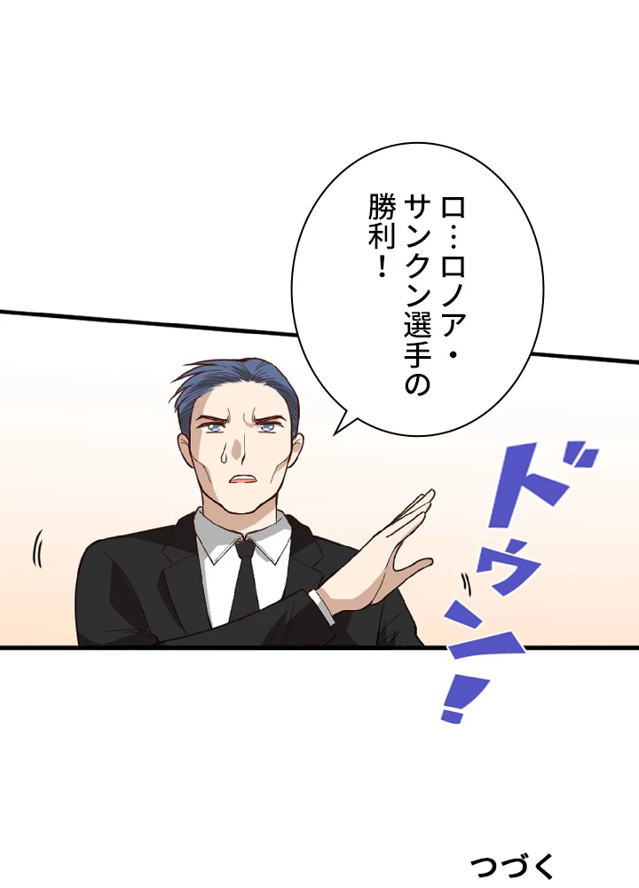 ロベル〜ウォースピリットの継承者〜 48話 - 86